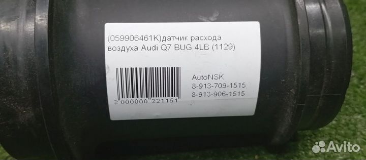 Датчик расхода воздуха Audi Q7