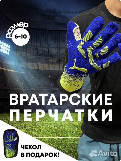 Вратарские перчатки + Чехол в подарок
