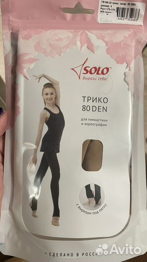 Трико/лосины для гимнастики и хореографии