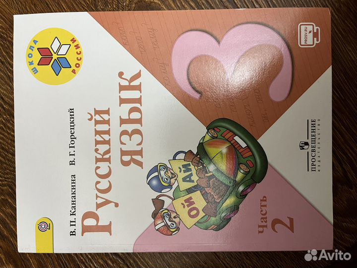 Учебники школа россии 3 класс