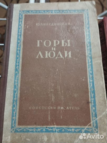 Книги антиквариат 1949 год