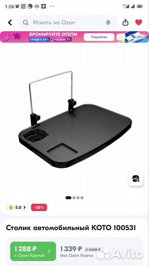 Автомобильный столик для ноутбука