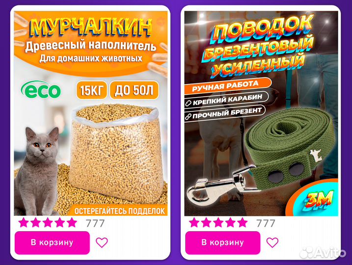 Предметная съёмка и инфографика для маркетплейсов