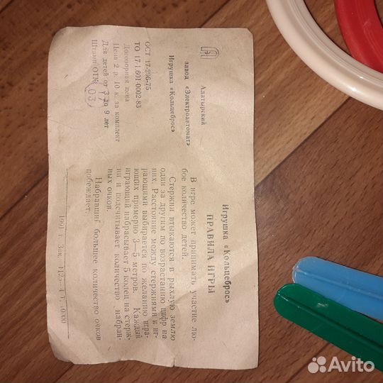 Игрушка СССР, кольцеброс