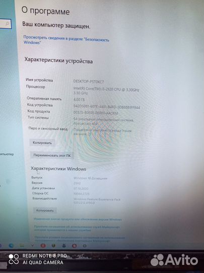 Моноблок Lenovo B520e