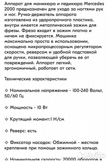 Аппарат для маникюра и педикюра Mercedes2000