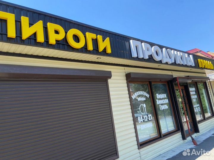 Вывеска гриль, пироги, продукты