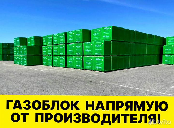 Вкблок из газобетона в наличии