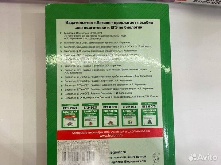 Справочник по биологии