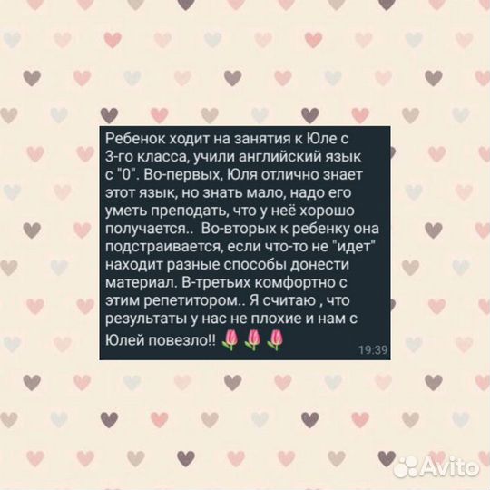 Репетитор по английскому языку