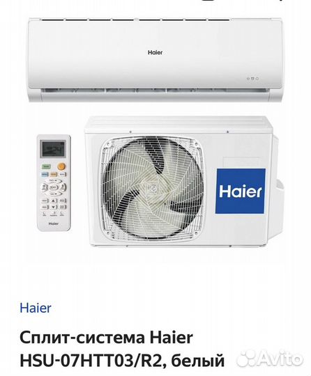 Сплит-система HSU-07HTT03