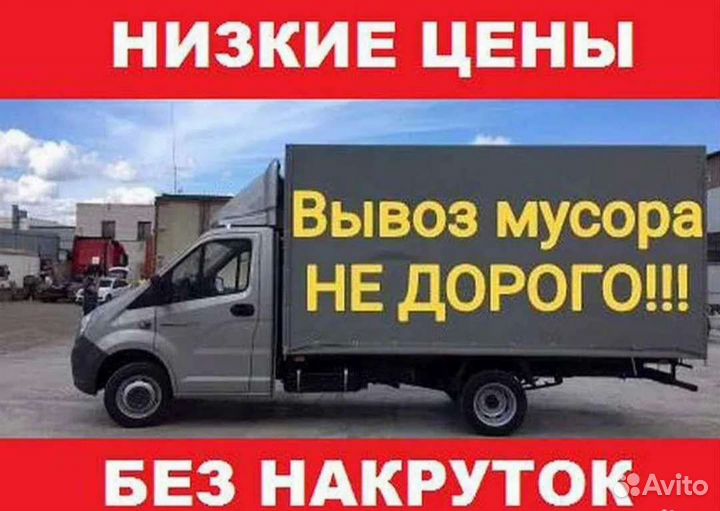 Вывоз мусора эконом