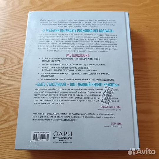 Бобби Браун. Правила красоты