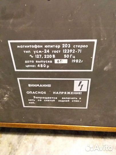 Магнитофон бобинный Юпитер 203 на запчасти