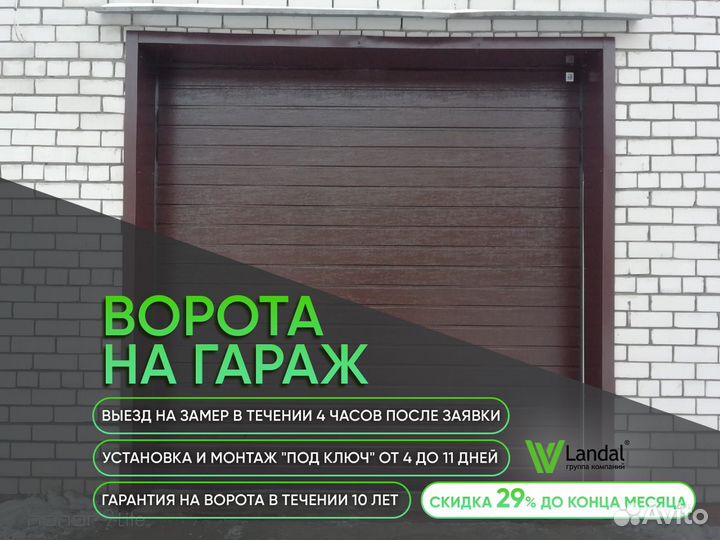 Секционные ворота