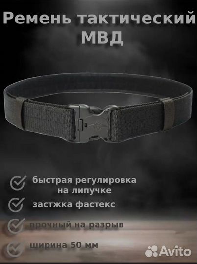 Тактический ремень мвд