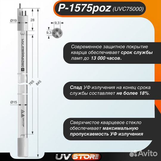 Лампа ультрафиолетовая (уф) P-1575рoz 75Вт(UV-C 75