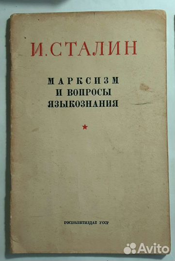 Книги 40-х,50-х годов Сталин