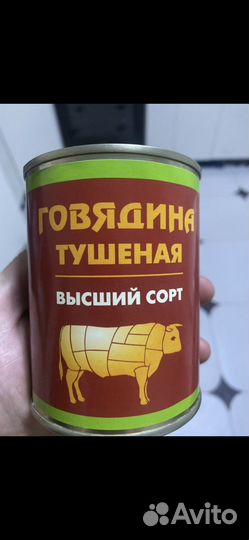 Тушенка говядина высший сорт