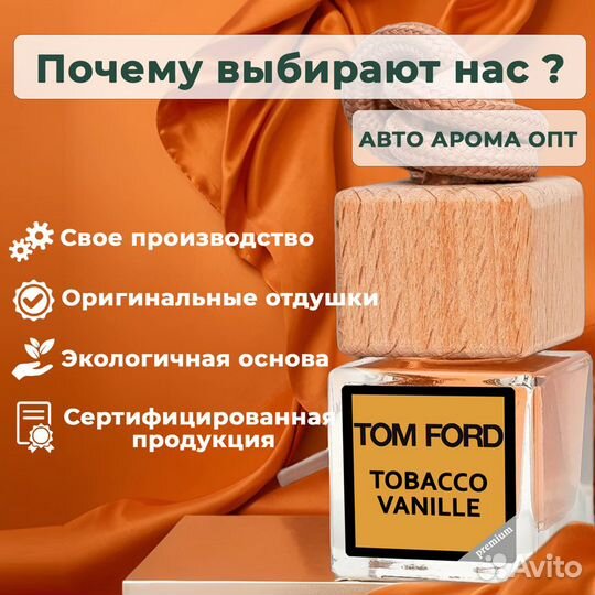 Автопарфюм от производителя. Оптом