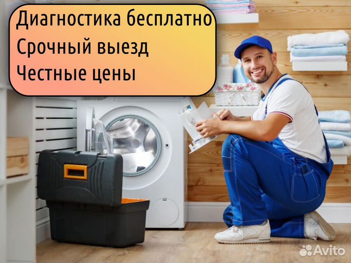 Ремонт стиральных машин, холодильников на дому