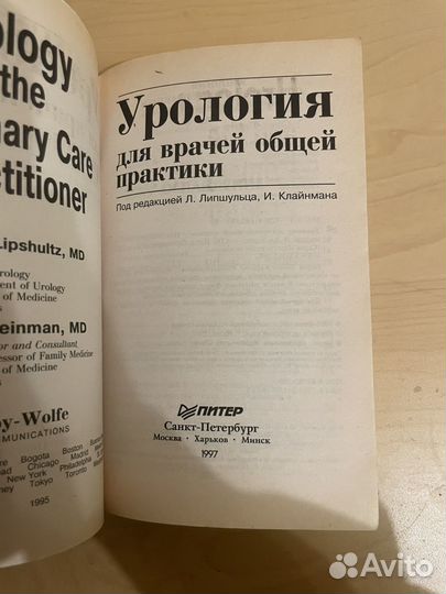 Урология для врачей общей практики 1997г