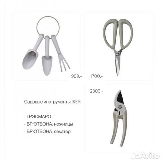 Садовые инструменты Грэсмаро & Брютбона IKEA