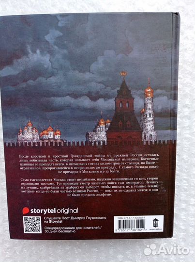 Дмитрий Глуховский «Пост»