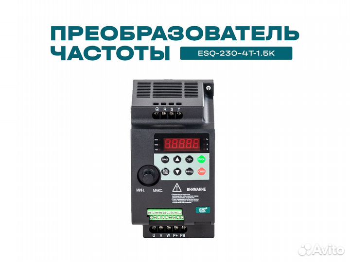 Частотный преобразователь ESQ-230 1.5 кВт 380В