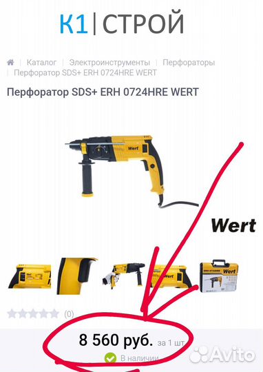 Перфоратор wert erh