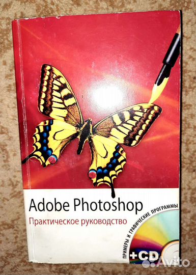 Фотошоп книга