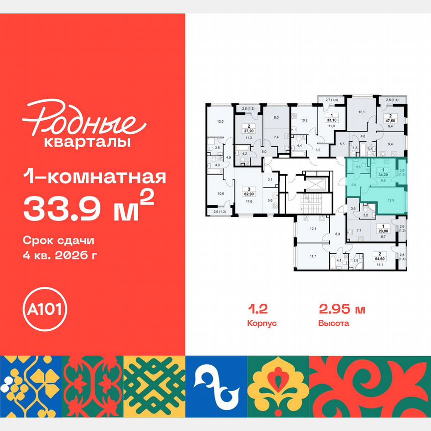 1-к. квартира, 33,9 м², 9/9 эт.