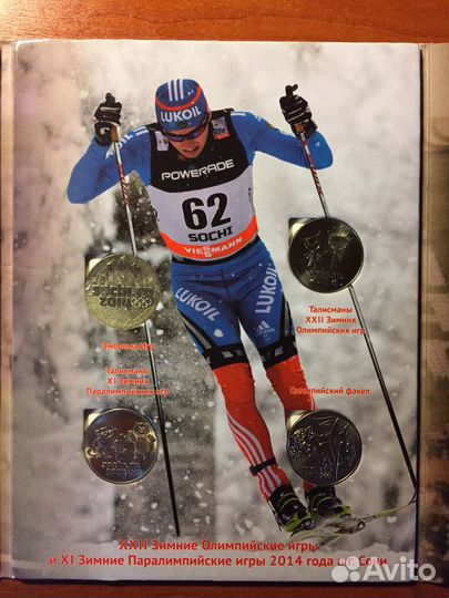 Набор монет Олимпиада 80 и Сочи 2014