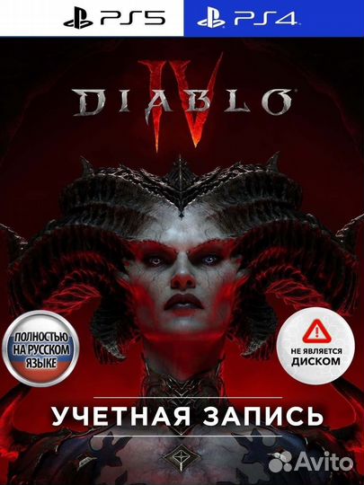Diablo 4 Standart для Ps4&Ps5