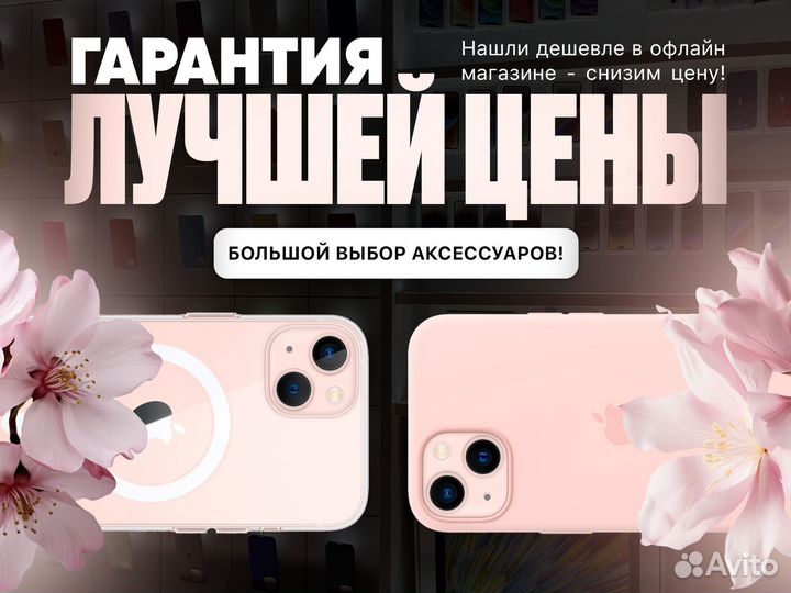 iPhone 13 mini, 256 ГБ