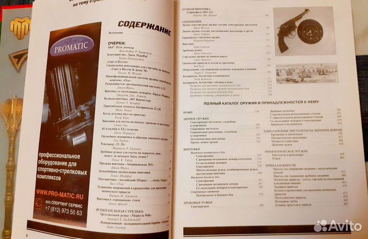 Каталог оружия