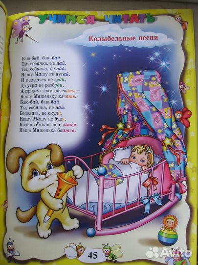 Большая энциклопедия дошкольника