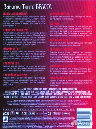 Записки Тинто Брасса 11 фильмов