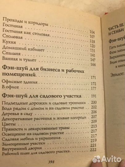 Книга руководство фэн шуй