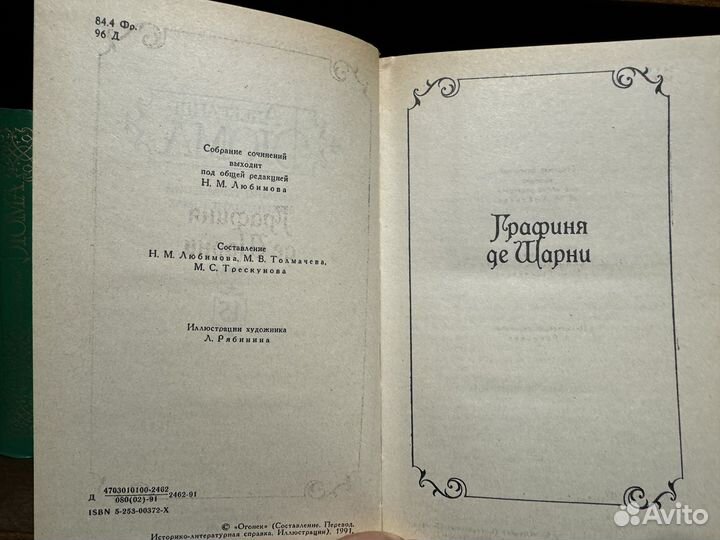 Собрание сочинений Александра Дюма в 15 томах