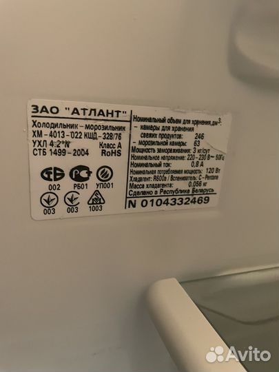 Холодильник атлант