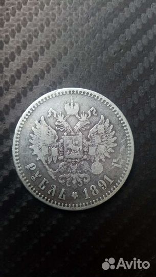 Рубль 1891 аг Александр 3