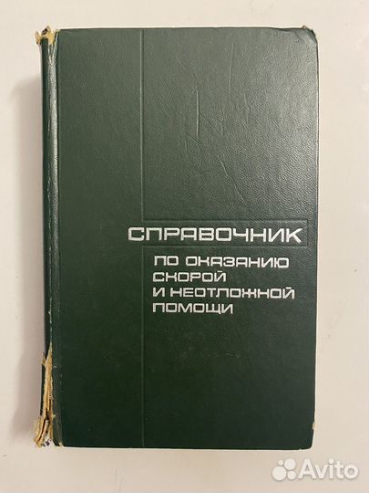 Книги по медицине СССР