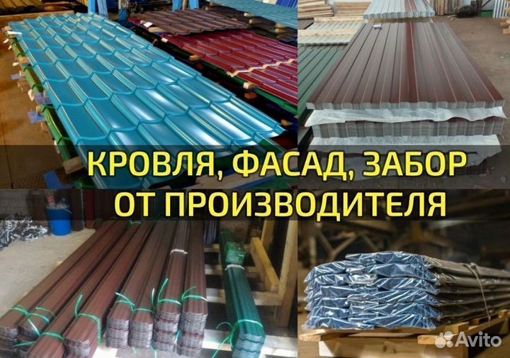 Профнастил для кровли