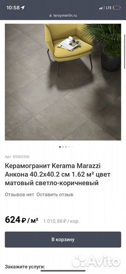 Керамогранит остатки