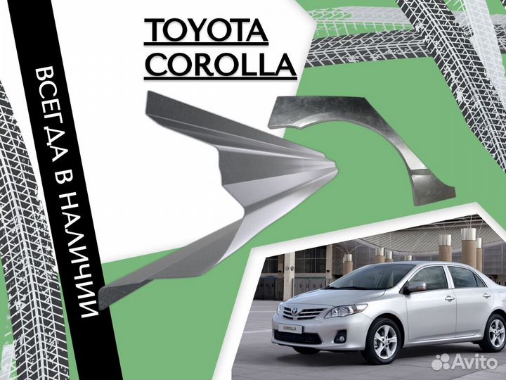 Ремонтные арки Toyota Corolla 120 Тойота Королла