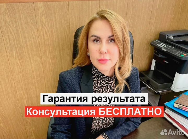 Автоюрист с 19-летним опытом. Гарантия