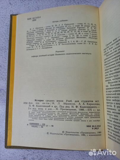 Абрамсон М. Л. История средних веков