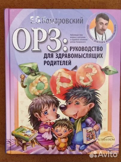 Книги Комаровский Евгений Олегович