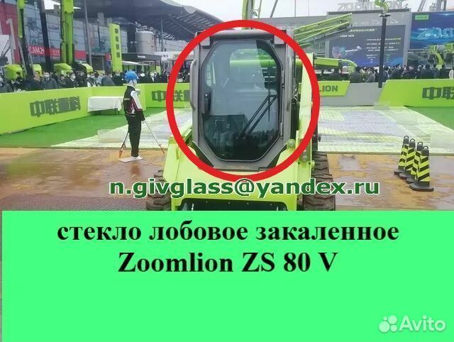 Стекло лобовое Zoomlion ZS 080 V